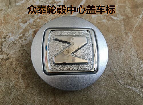 众泰Z300 Z360 Z500 Z560 Z700 T600 SR7车胎轮毂钢圈中心盖车标