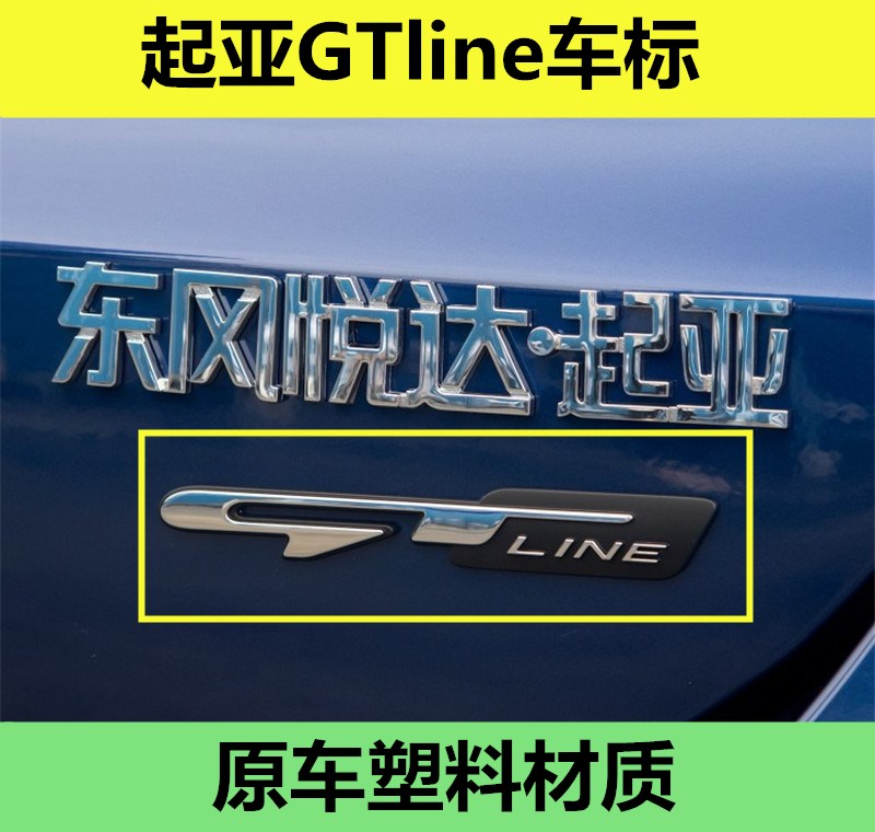 适用于起亚K2K3K4K5K7奕跑智跑凯绅改装侧标后尾标GTline运动车标