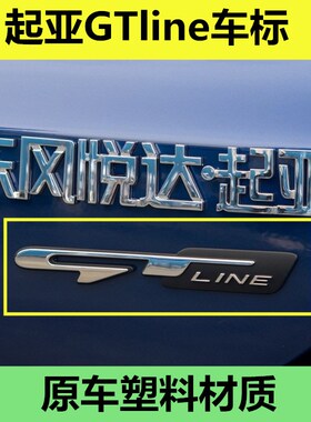 适用于起亚K2K3K4K5K7奕跑智跑凯绅改装侧标后尾标GTline运动车标