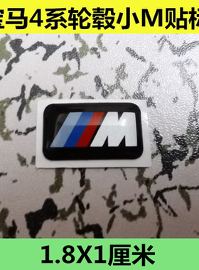适用于宝马4系425i 430i 440i 420i车胎钢圈标轮毂M贴运动版车标