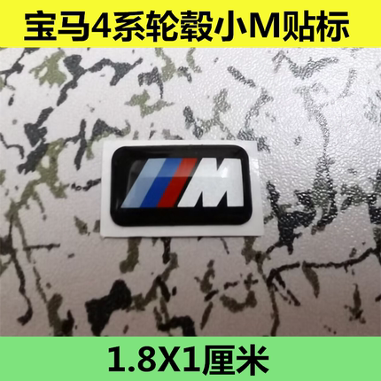 适用于宝马4系425i 430i 440i 420i车胎钢圈标轮毂M贴运动版车标