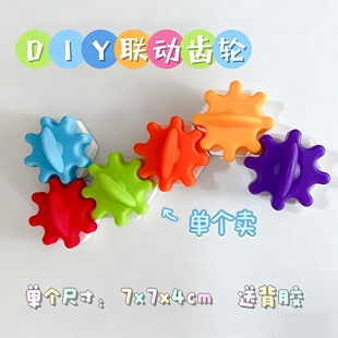 DIY联动齿轮蒙氏早教忙碌板diy配件忙碌板攀爬架玩具幼儿园教具