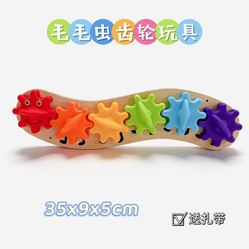 木质底塑料齿轮毛毛虫忙碌板diy配件忙碌板攀爬架玩具幼儿园教具