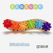 木质底塑料齿轮毛毛虫忙碌板diy配件忙碌板攀爬架玩具幼儿园教具