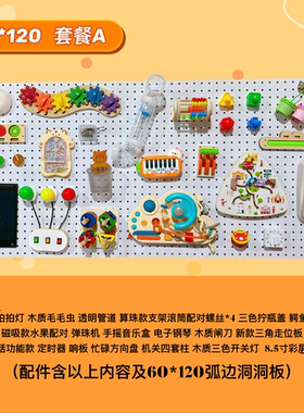 忙碌板配件套餐圆弧边洞洞板底板墙面攀爬架围栏收纳早教DIY玩具