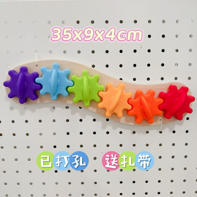 木质底塑料齿轮毛毛虫忙碌板diy配件忙碌板攀爬架玩具幼儿园教具