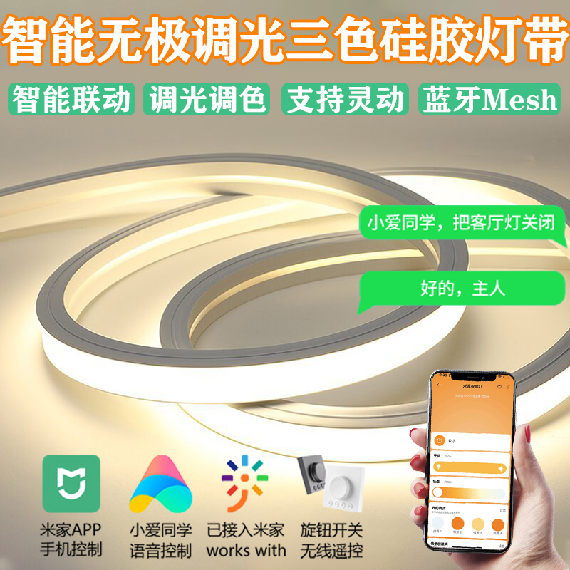 智能调光柔性硅胶灯带led线形灯