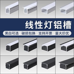 led嵌入式灯槽铝合金线条灯银色线性线形灯带线型预埋暗装铝槽