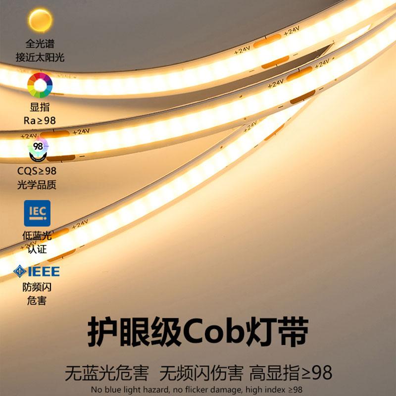 24V全光谱柔性软COB灯带自粘铝槽客厅电视墙酒柜吊灯超亮线形灯条