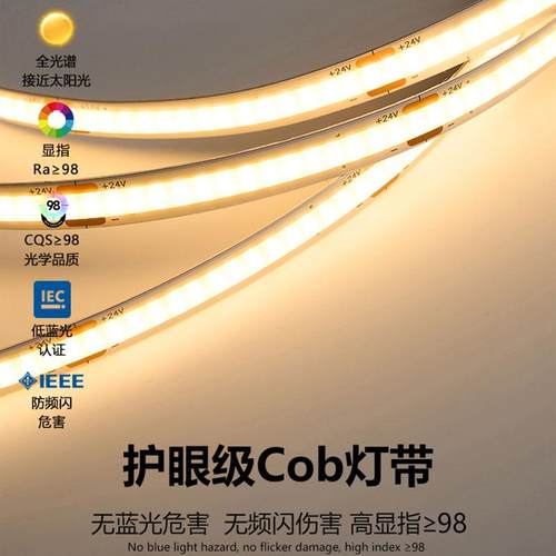 24V全光谱柔性软COB灯带自粘铝槽客厅电视墙酒柜吊灯超亮线形灯条