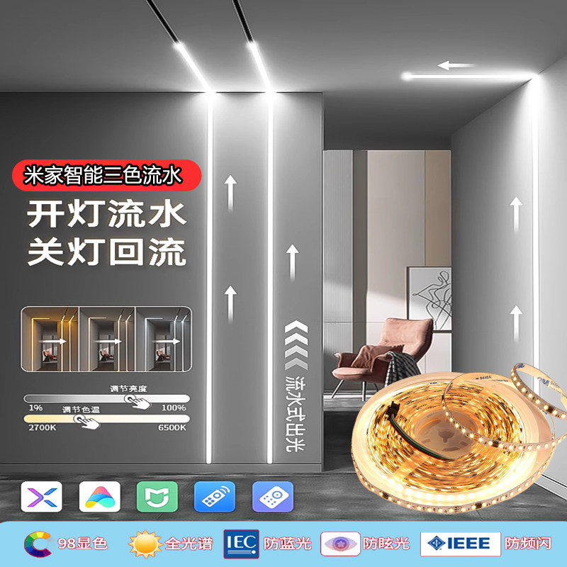已接入米家APP智能三色语言变光流水灯带家用线形灯客厅led流光灯