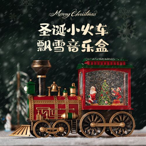 圣诞节音乐盒送男孩玩具八音盒水晶球款火车汽儿童飘雪花生日礼物