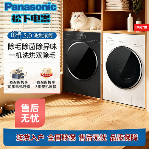 松下白月光10kg洗烘一体洗衣机
