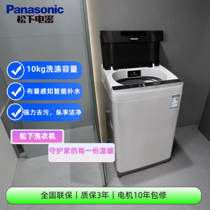 松下 XQB100-1Q1A波轮洗衣机全自动家用大容量10公斤U125包安装