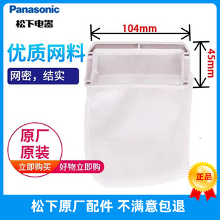 XQB65 松下洗衣机XQB75 X720U X710U X610U过滤网线屑毛屑兜 X611