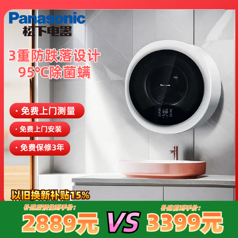 壁挂式除菌松下全自动滚筒除菌