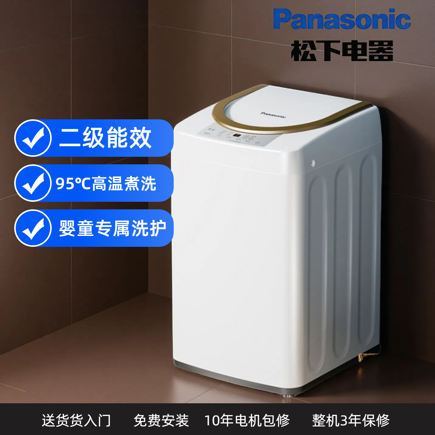 松下33.2kg全自动小洗衣机