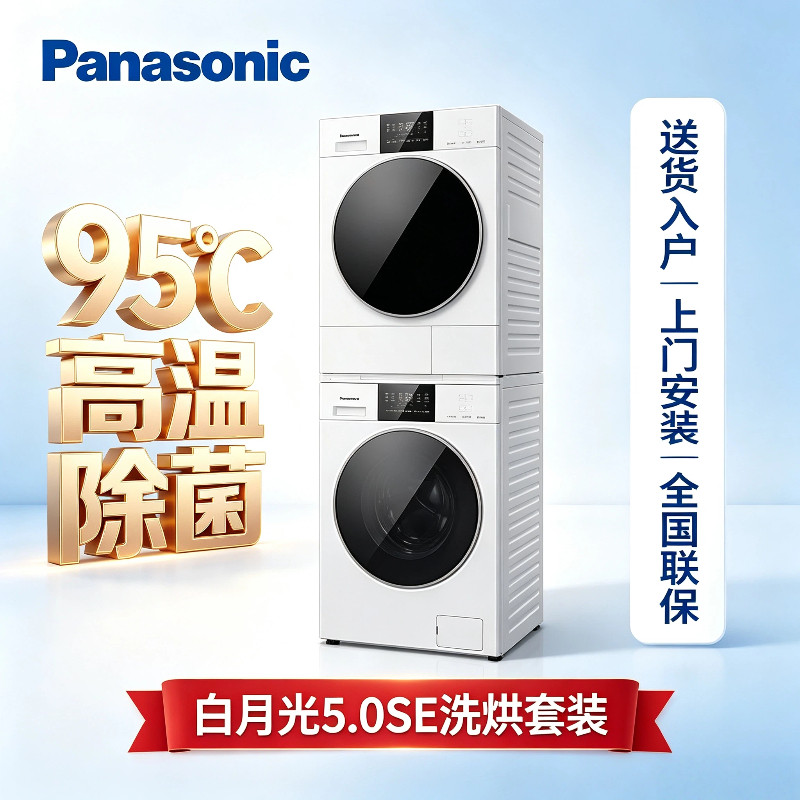 松下5.0SE洗烘套装变频热泵