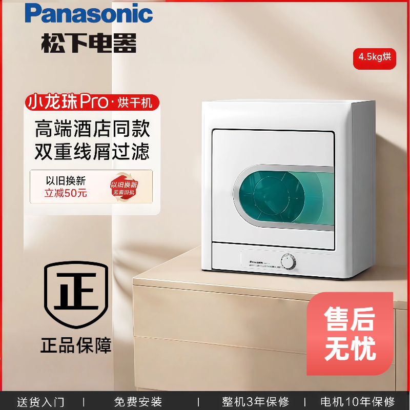 松下PTC冷热风防皱免烫烘干机