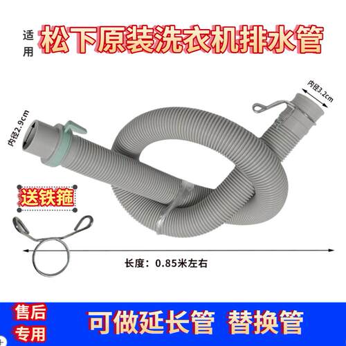 松下XQB60-H640U/H650U洗衣机排水管 延长管出水管配件下水管通用