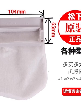 松下爱妻号洗衣机XQB65-T665U T661U过滤网 配件垃圾兜毛屑收集器