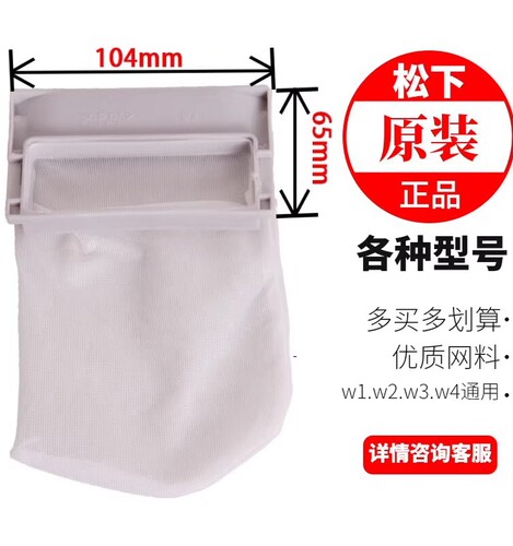 松下爱妻号洗衣机XQB65-T665U T661U过滤网 配件垃圾兜毛屑收集器