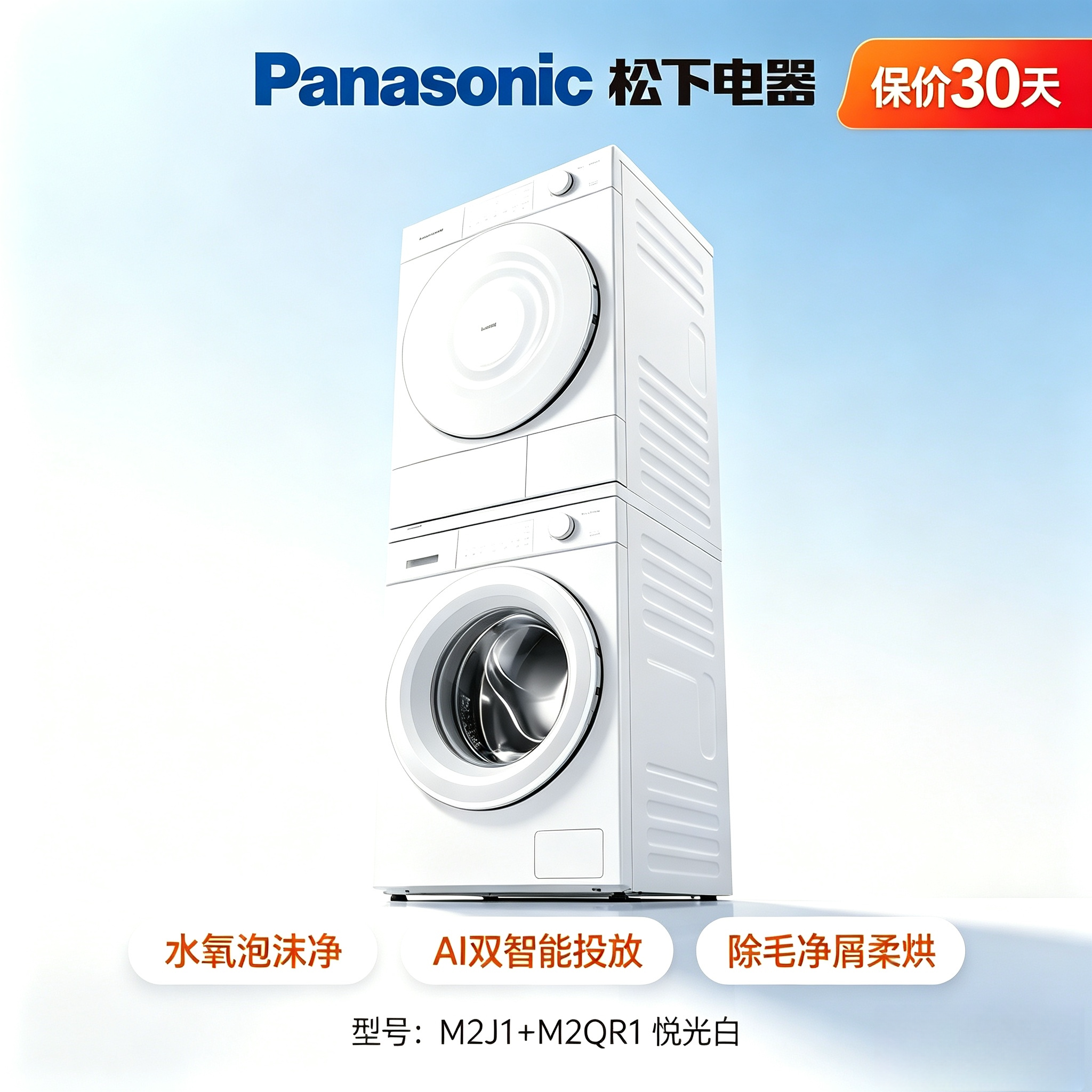 XQG100-M2J1+NH-M2QR1洗烘套装