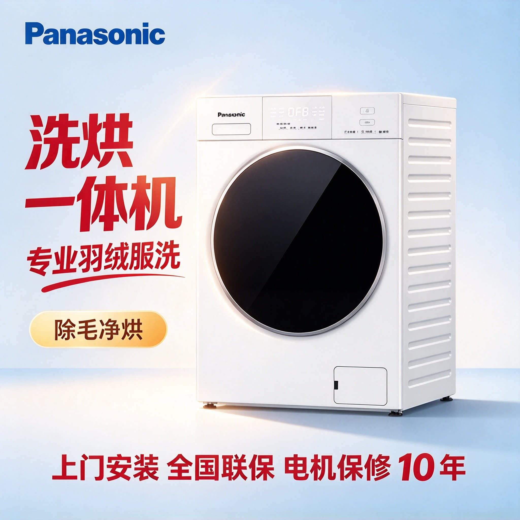 松下变频滚筒洗烘一体洗衣机