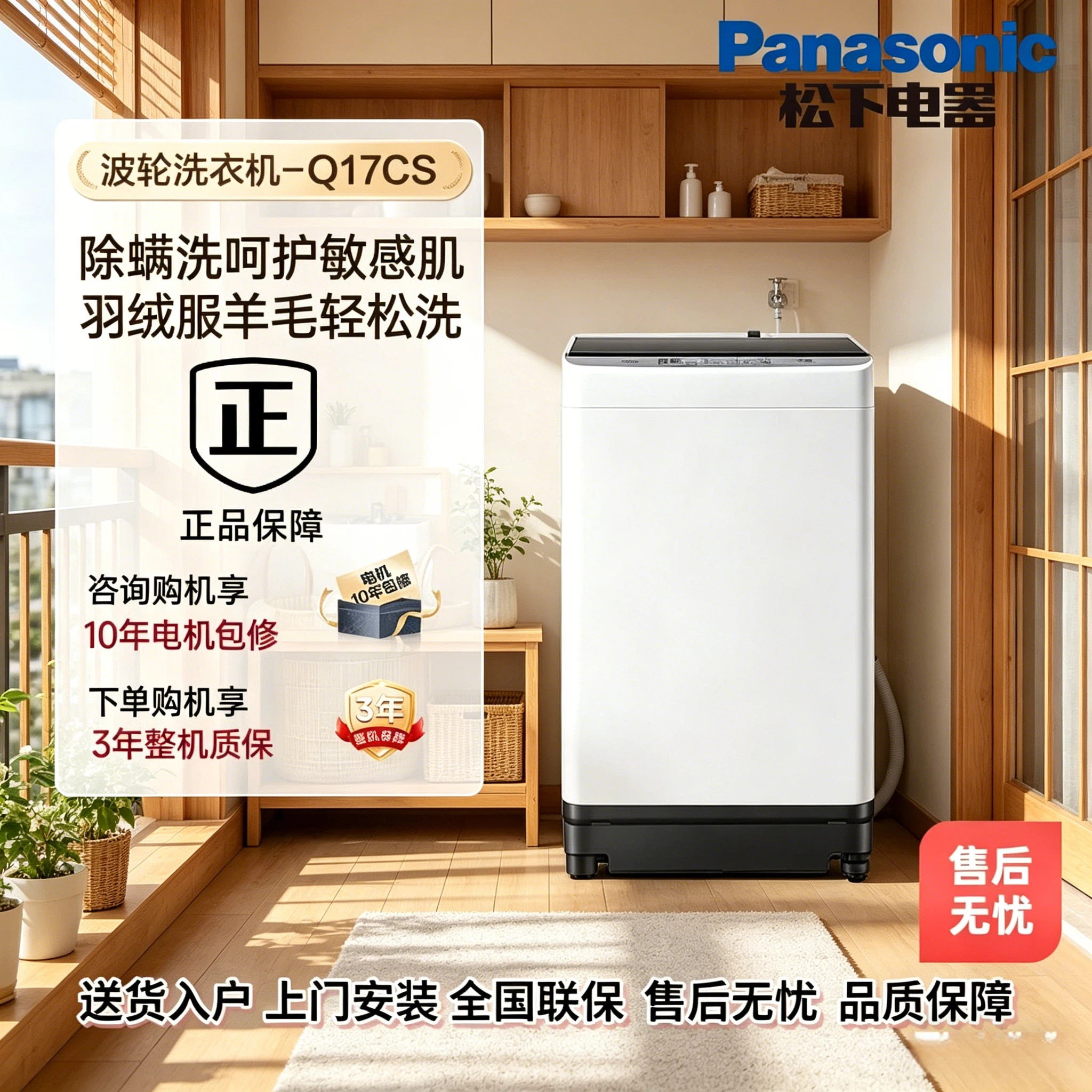 Panasonic/松下XQB100-Q17CS 全自动波轮洗衣机 专业羽绒洗毛毯洗