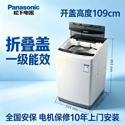 Panasonic/松下5/6/7/8公斤全自动波轮洗衣机爱妻号一级能效