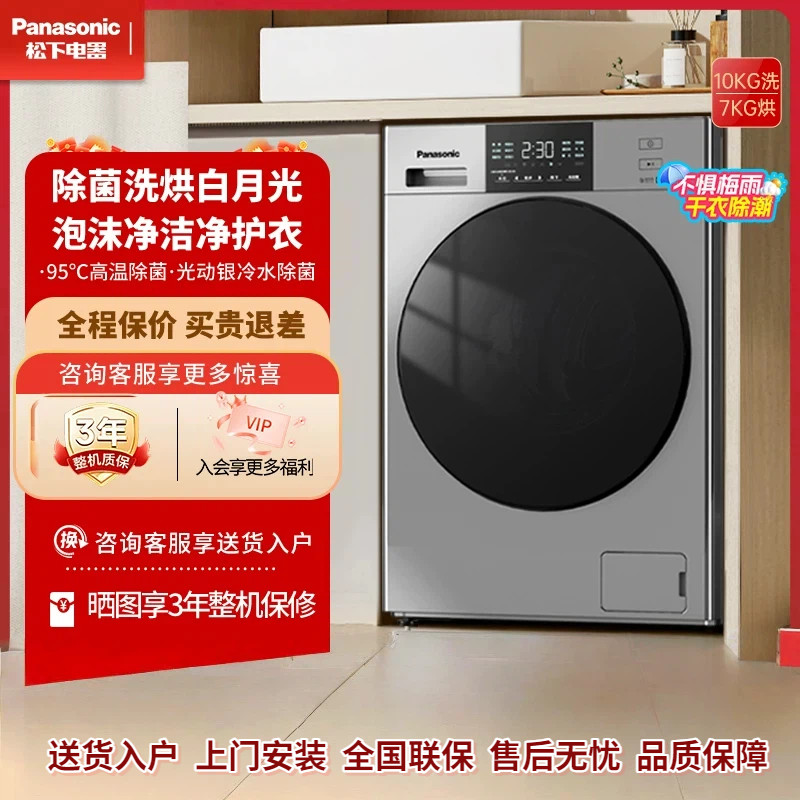 松下NDVAC全自动10公斤变频滚筒洗衣机洗烘一体机 羽绒不惧回南天
