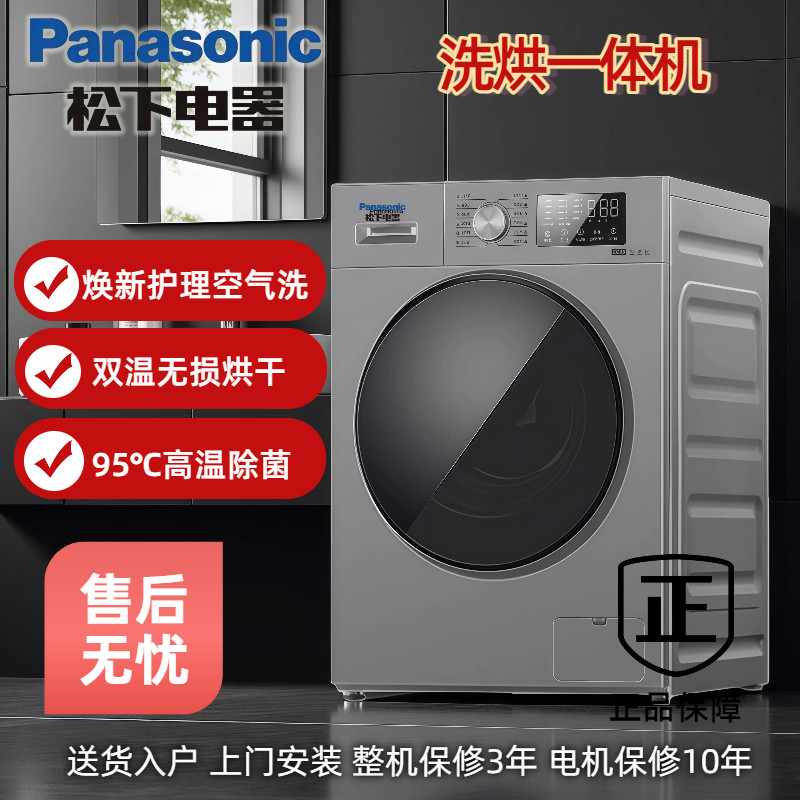 松下12kg洗烘一体机95℃除菌