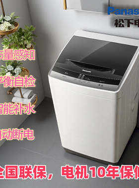 Panasonic/松下6.5/7/8公斤全自动波轮洗衣机洗脱一体XQB80折叠盖
