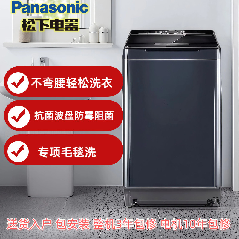 Panasonic/松下6/7/8/10公斤全自动波轮洗衣机折叠盖爱妻号包安装