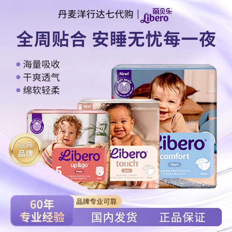原装进口libero丽贝乐婴幼儿纸尿裤拉拉裤爬行不漏安心睡裤