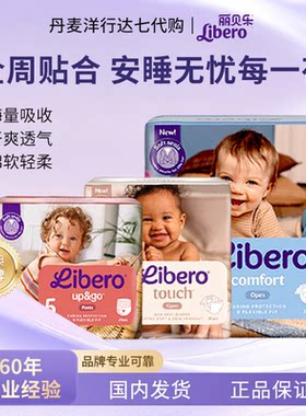 原装进口Libero拉拉裤不漏夜