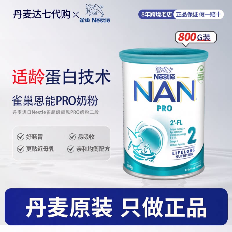 丹麦瑞典进口Nestle雀巢NAN pro3超级能恩婴幼儿童宝宝奶粉3段