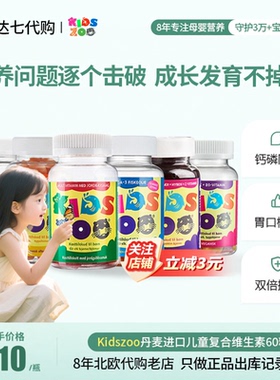 kidsz00儿童复合维生素软糖多种补充宝宝vc维生素C小熊多维片b族