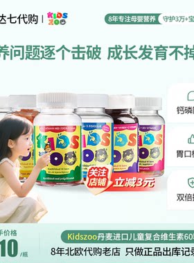 kidsz00儿童复合维生素软糖多种补充宝宝vc维生素C小熊多维片b族