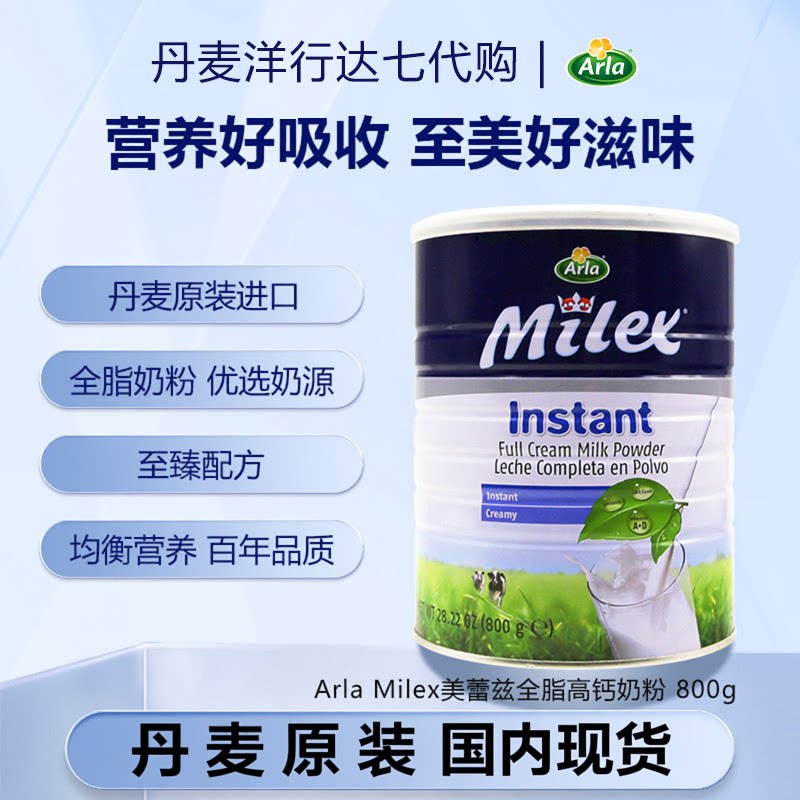 丹麦Arla Milex美蕾兹营养高钙奶粉美力滋青少年中老年成人孕妇