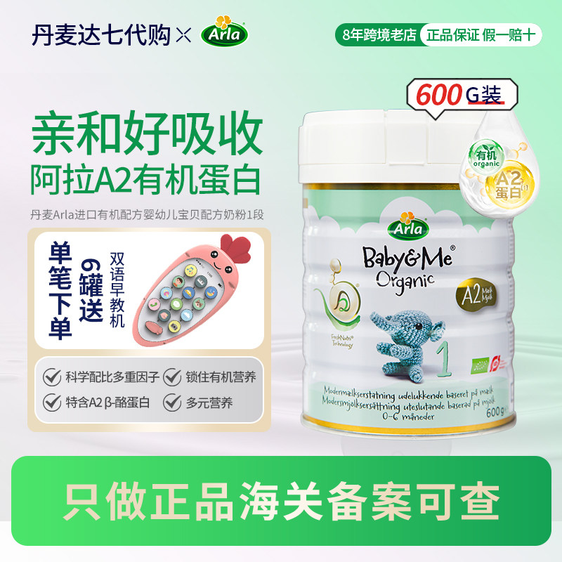丹麦Arla进口有机配方婴幼儿宝贝与我a2奶粉1段新生儿一段0-6个月
