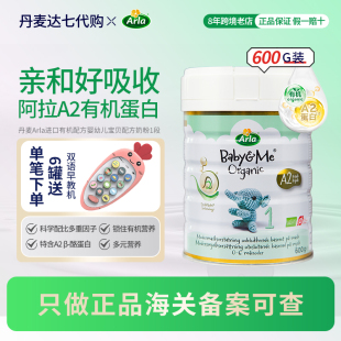丹麦Arla进口有机配方婴幼儿宝贝与我a2奶粉1段新生儿一段0 6个月