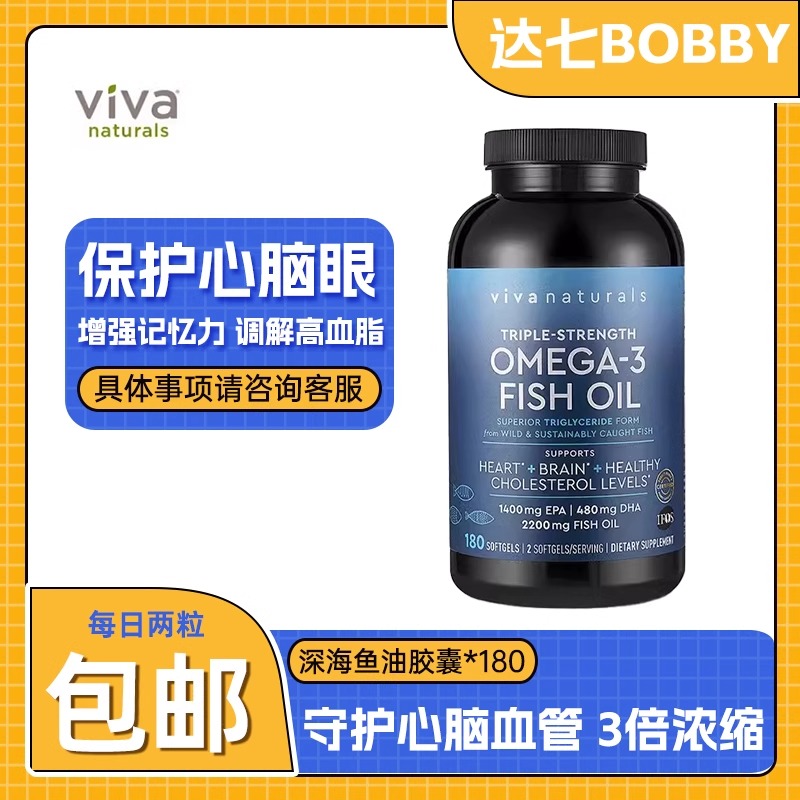 深海鱼油VIVANaturals美国进口