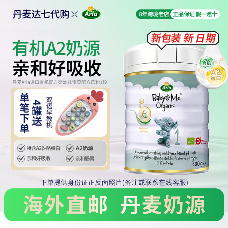 2罐丹麦直邮新包装Arla宝贝与我丹麦进口有机A2版阿拉婴儿奶粉1段