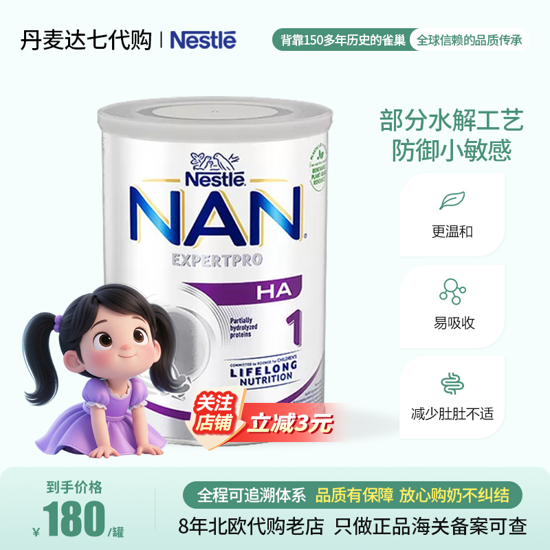 丹麦进口雀巢能1段800g宝宝奶粉