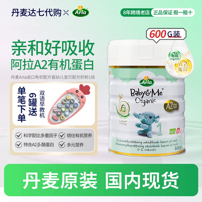 丹麦Arla进口有机配方婴幼儿宝贝与我a2奶粉1段新生儿一段0-6个月