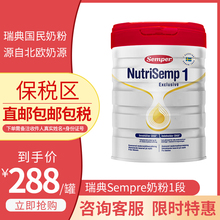 瑞典进口Semper森宝Nutrisemp婴幼儿1段宝宝配方奶粉添加HMO罐装