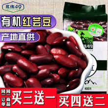北纬49东北黑龙江有机红腰豆大颗红豆大芸豆老来少芸豆饭豆400g