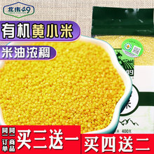 【北纬】有机黄小米宝宝杂粮粥糯400g