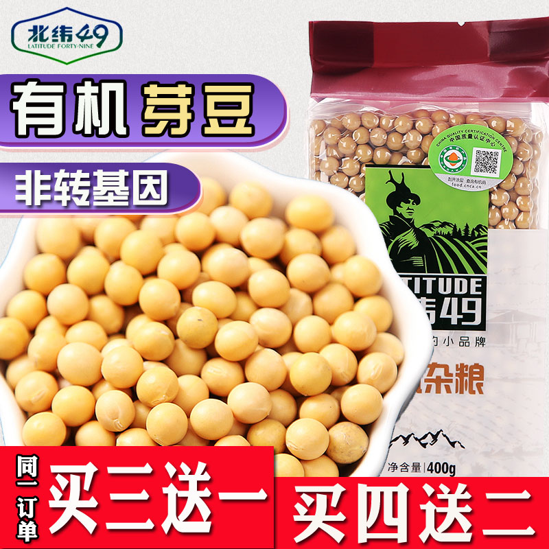 北纬49 东北黑龙江非转基因能生发豆芽的纳豆专用极小粒黄豆400g